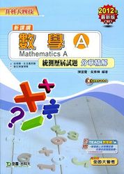 升科大四技術學 A 統測歷屆試題分章精解 (2012最新版)-cover
