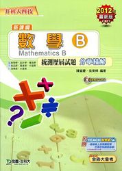 升科大四技術學 B 統測歷屆試題分章精解 (2012最新版)-cover