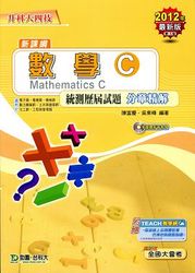 升科大四技術學 C 統測歷屆試題分章精解 (2012最新版)-cover