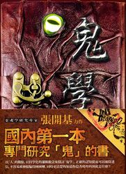 鬼學-cover