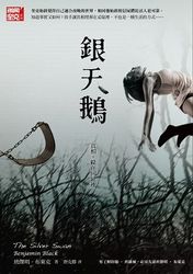 銀天鵝-cover
