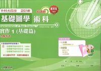 升科大四技基礎圖學術科實作 1 (基礎篇)最新版第2版-cover