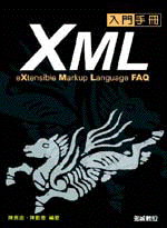 XML 入門手冊-cover