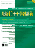 最新 C++ 學習講義-cover