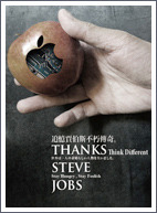 向賈伯斯致敬－追憶賈伯斯不朽傳奇 (Thanks Steve Jobs)-cover
