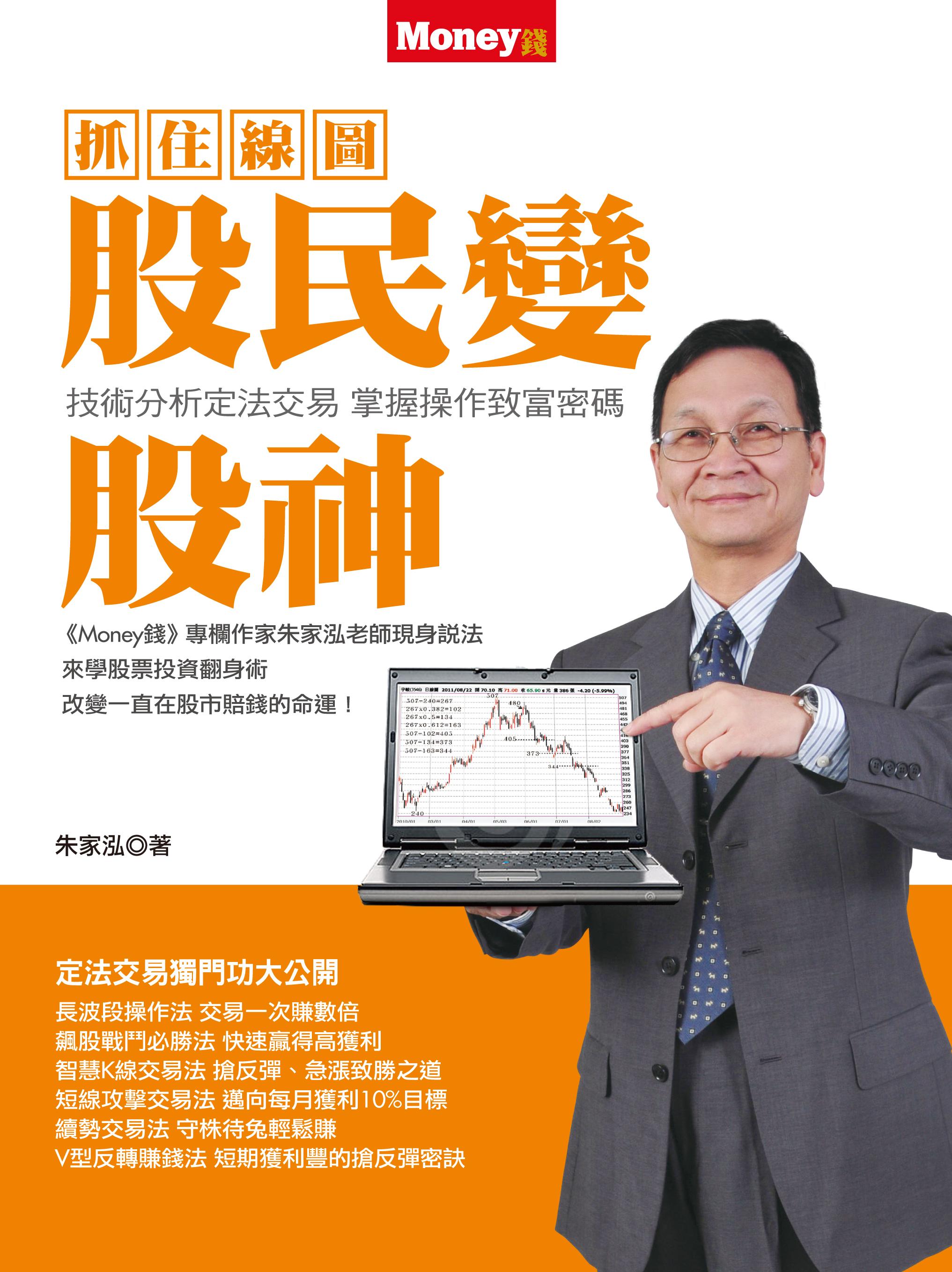 抓住線圖股民變股神| 天瓏網路書店