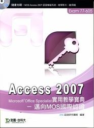 Access 2007 實用教學寶典－邁向MOS國際認證 EXAM 77-605-cover