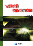 電腦軟體技術報告實例-cover