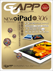 New iPad 大開眼界：第三代 iPad 完全使用指南 × 最佳 HD 高畫質 APP 評測 300+ (適用於 iPad 2/New iPad)-cover