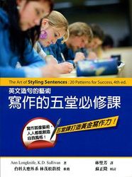 英文造句的藝術─寫作的五堂必修課-cover