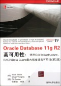 Oracle Database11g R2高可用性--使用Grid Infrastructure RAC和Data Guard最大限度提高可用 ...