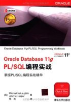 Oracle Database 11g PL/SQL 編程實戰 (Oracle Database 11g PL/SQL Programming Workbook)-cover