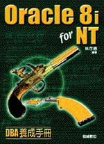 Oracle 8i for NT DBA 養成手冊-cover