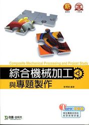 綜合機械加工與專題製作-cover
