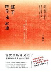 莊子陪你走紅塵-cover