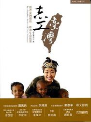 志工臺灣：創造臺灣價值 散發生命能量-cover