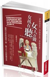 女人在做，女孩在聽-cover