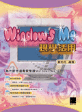 Windows Me 現學活用-cover