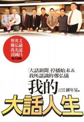我的大話人生-cover