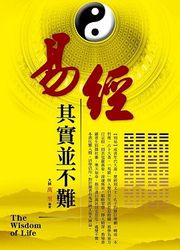 易經其實並不難-cover