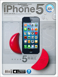 iPhone 5 無與倫比-cover