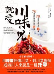 就愛川味兒-cover