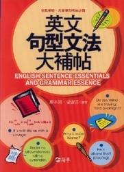 英文句型文法大補帖-cover