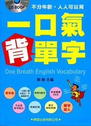 一口氣背單字-cover
