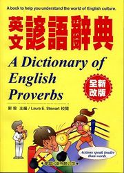 英文諺語辭典-cover
