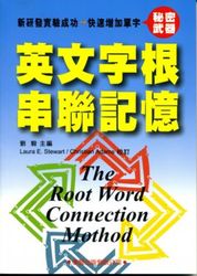 英文字根串聯記憶-cover