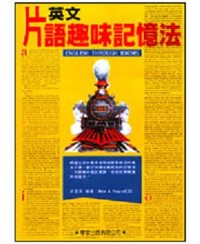 英文片語趣味記憶法-cover