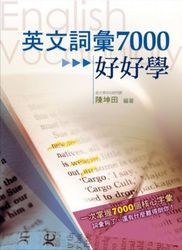 英文詞彙7000好好學-cover