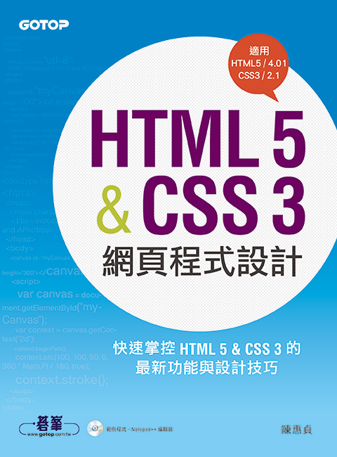 HTML5 u0026 CSS3 網頁程式設計 天瓏網路書店