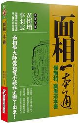 面相一本通：懂面相，就看這本書-cover