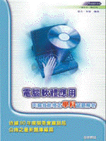 電腦軟體應用丙級技能檢定學科試題解析-cover