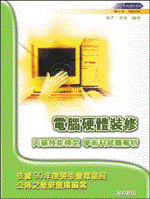 電腦硬體裝修丙級技能檢定學術科試題解析-cover