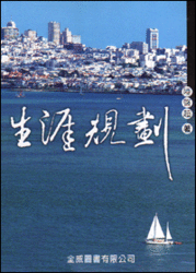 生涯規劃 (含活動手冊)-cover