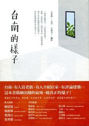 台南的樣子-cover