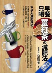 早餐只喝薑紅茶的減肥法-cover