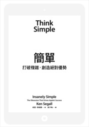 簡單 ─ 打破複雜，創造絕對優勢 (Insanely Simple：The Obsession That Drives Apple’s Success)-cover