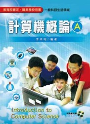 計算機概論 A-cover