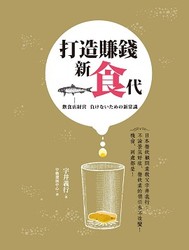 打造賺錢新「食」代-cover