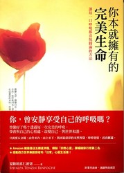 你本就擁有的完美生命：讓每一口呼吸都喜悅圓滿的方法-cover