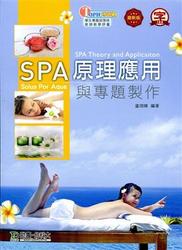 SPA 原理應用與專題製作-cover