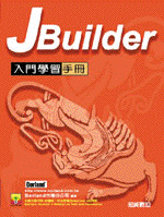 JBuilder 入門學習手冊-cover