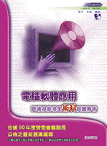 電腦軟體應用丙級技能檢定術科試題解析-cover