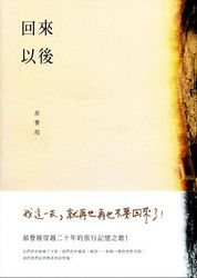 回來以後-cover