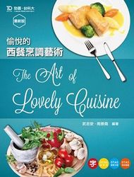 愉悅的西餐烹調藝術 The Art of Lovely Cuisine-cover