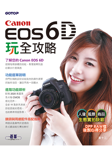 Canon EOS 6D 玩全攻略| 天瓏網路書店
