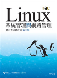 Linux 系統管理與網路管理實力養成暨評量, 2/e-cover